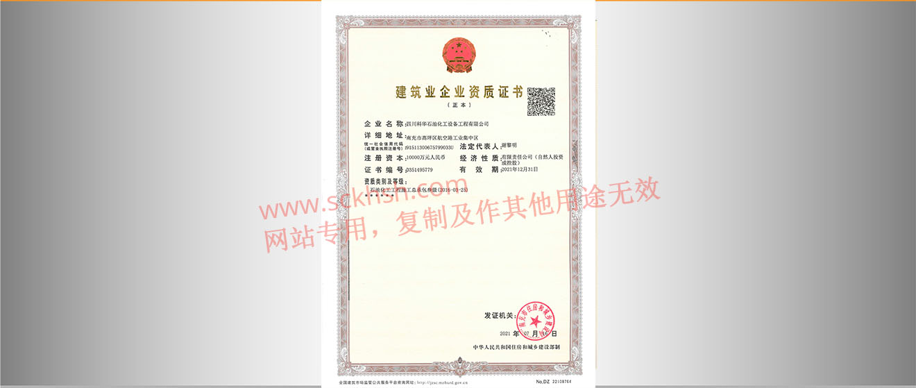 建築業(yè)企業(yè)資質證書(shū)正本