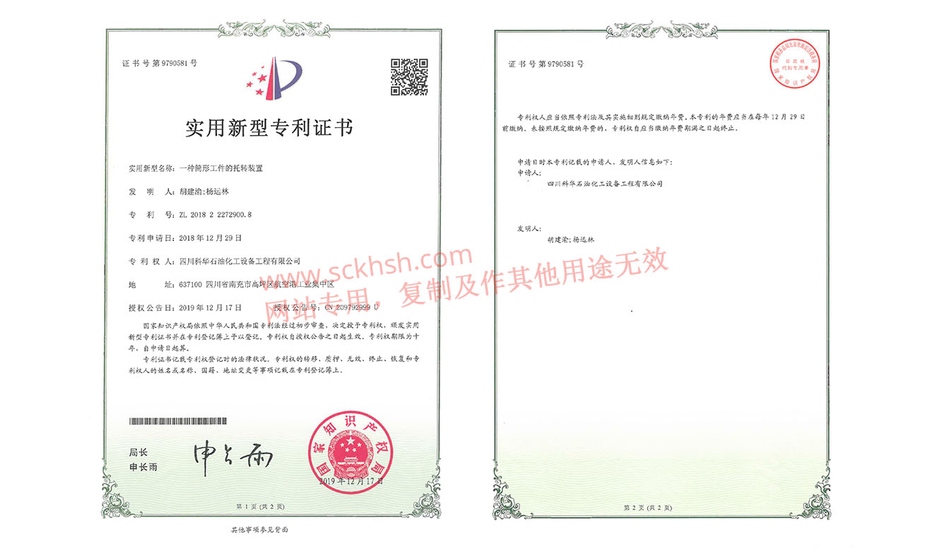 一(yī)種筒形工(gōng)件(jiàn)的(de)托轉裝置