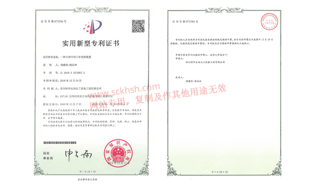 一(yī)種可(kě)調節的(de)工(gōng)件(jiàn)托轉裝置