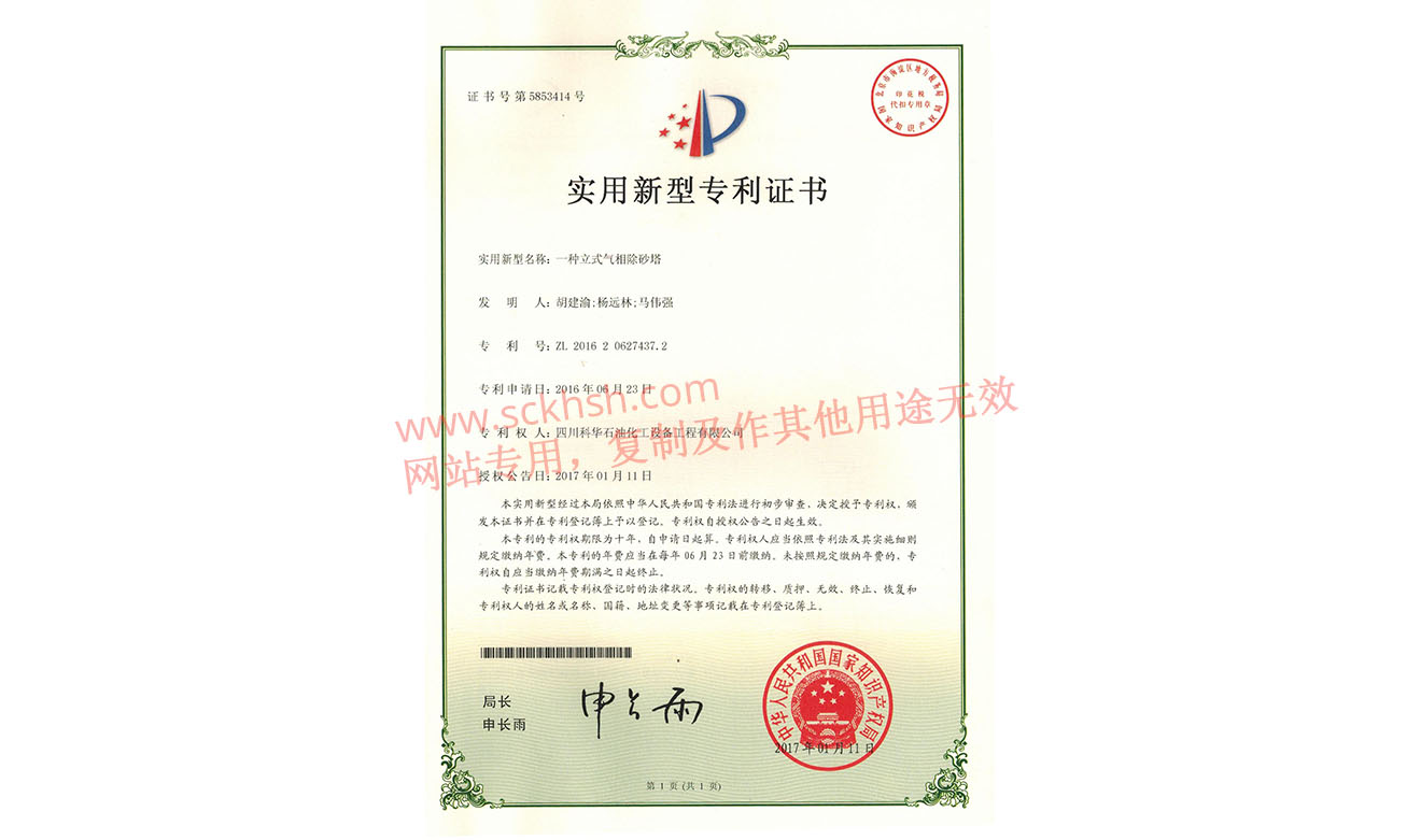 一(yī)種立式氣相(xiàng)除砂塔