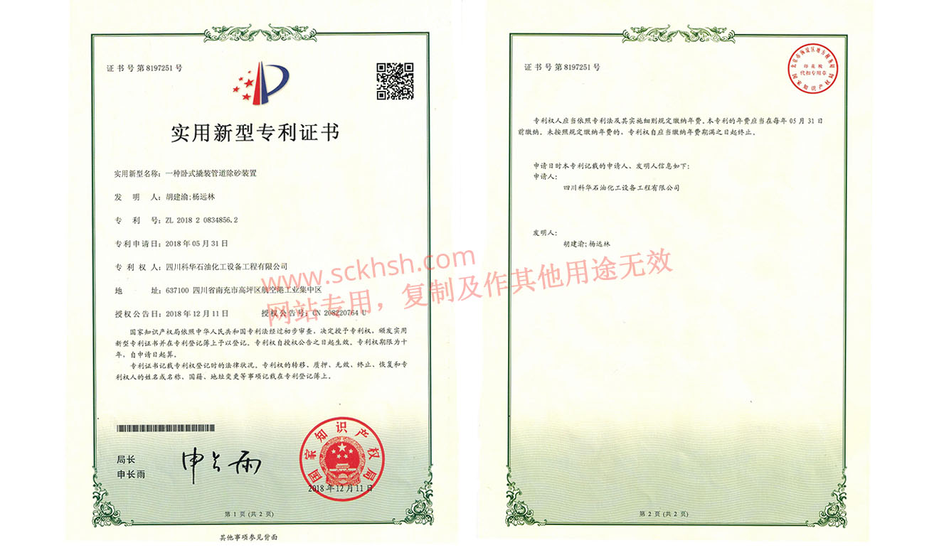 一(yī)種卧式撬裝管道(dào)除砂裝置