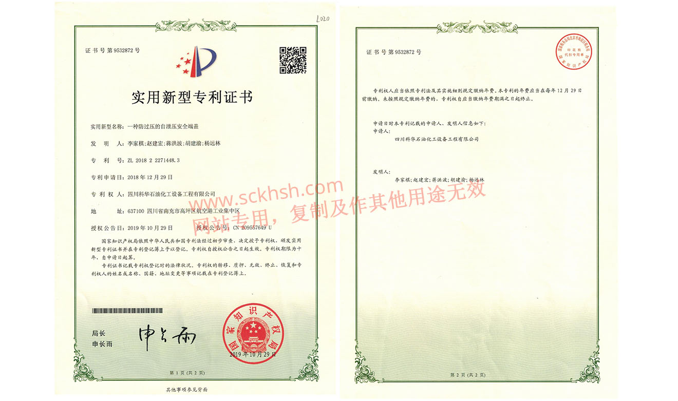 一(yī)種防過壓的(de)自(zì)洩壓安全端蓋