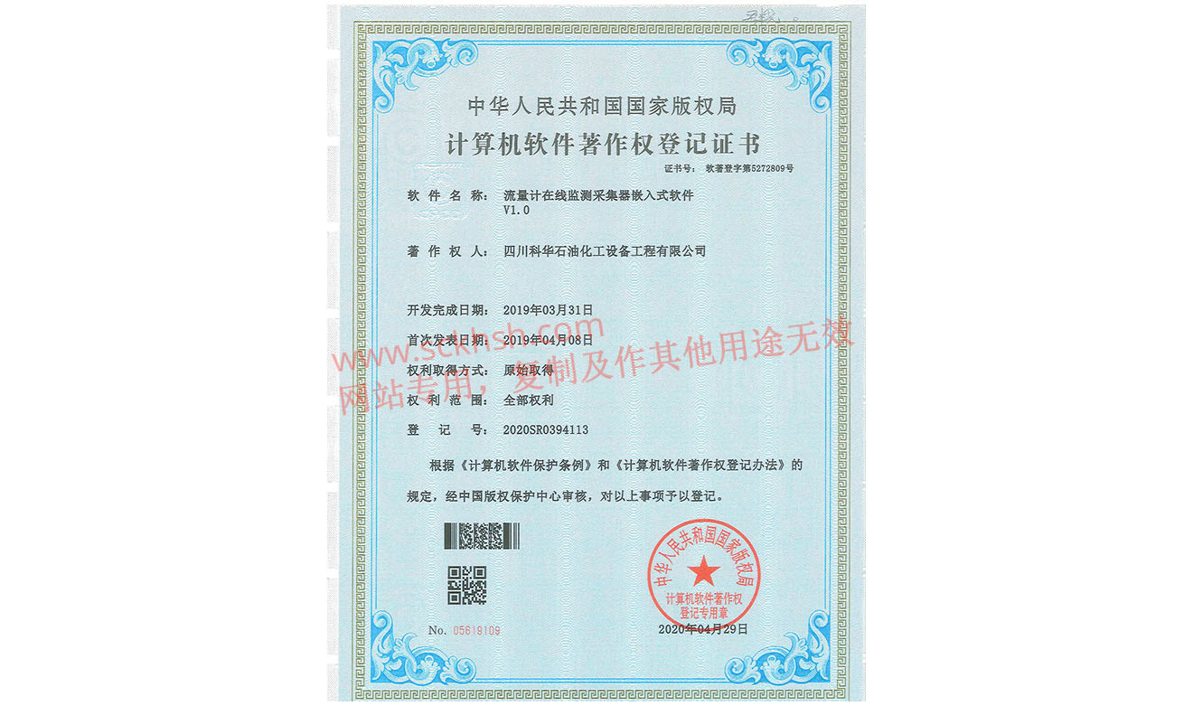 流量計(jì)在線監測采集器(qì)嵌入式軟件(jiàn)V1.0