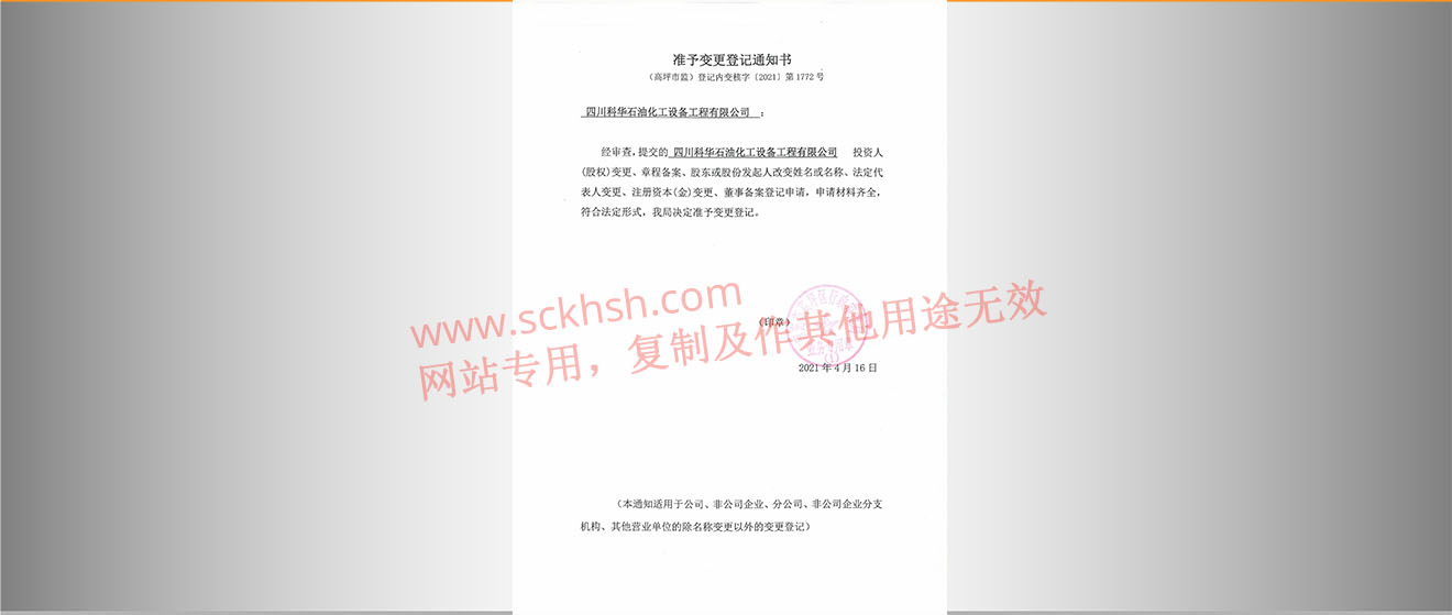 準予變更登記通(tōng)知(zhī)書(shū)